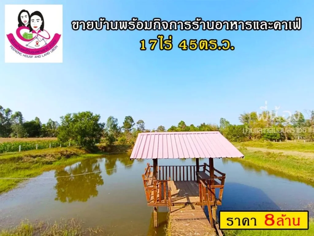 ขายบ้านพร้อมกิจการร้านอาหารและคาเฟ่-อสำโรง จอุบลราชธานี