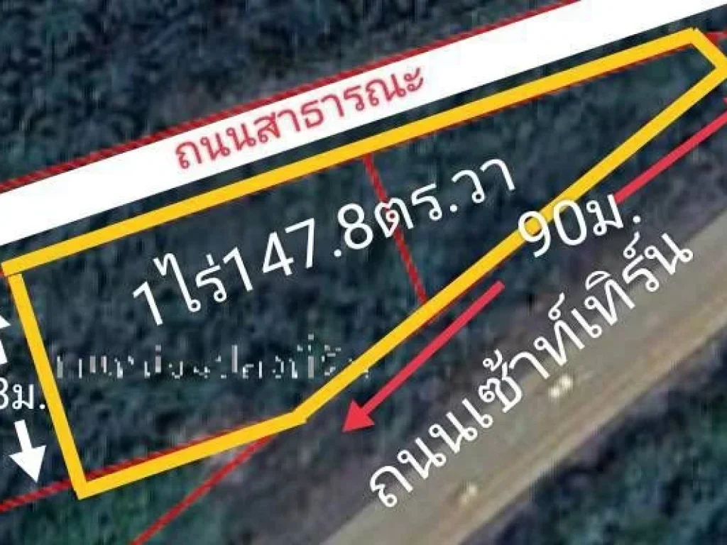 ขายที่ติดถนนเซ้าเทิร์น 90เมตร โฉนด1ไร่1478ตรวา