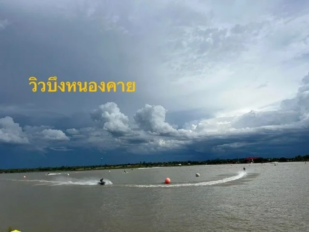 ขายที่ดินติดบึงหนองคาย เห็นวิวน้ำ พื้นที่ 12-2-10 ไร่