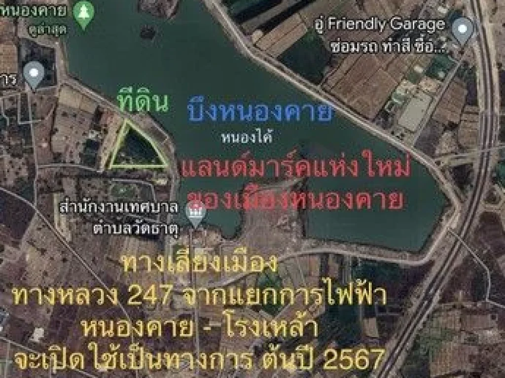 ขายที่ดินติดบึงหนองคาย เห็นวิวน้ำ พื้นที่ 12-2-10 ไร่