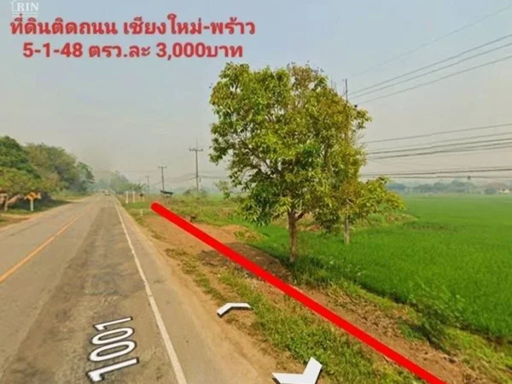 ขายที่นา 5 ไร่ 1 งาน 48 ตรวา โฉนดครุฑแดง นส4จ ถมแล้ว 100