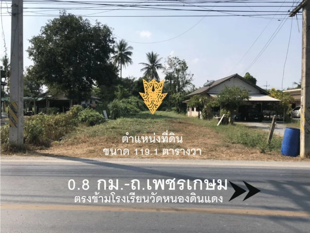 ที่ดินให้เช่า ถมแล้ว ตรงข้ามโรงเรียนวัดหนองดินแดง 1191 ตรว