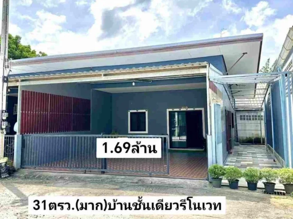 คู่มือซื้อขายบ้านหาดใหญ่ บ้านชั้นเดียวรีโนเวท 31ตรวมาก