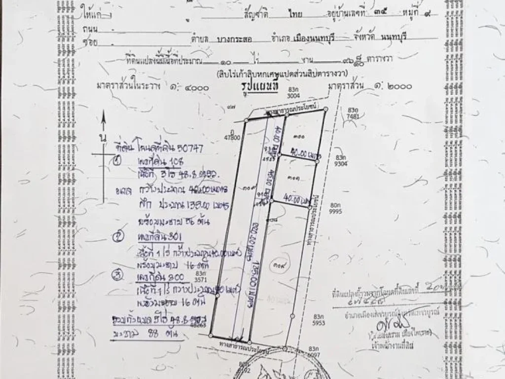 ขายที่ดิน 5 ไร่ 488 ตารางวา หมาะสำหรับทำบ้านสวน หรือรีสอร์ท