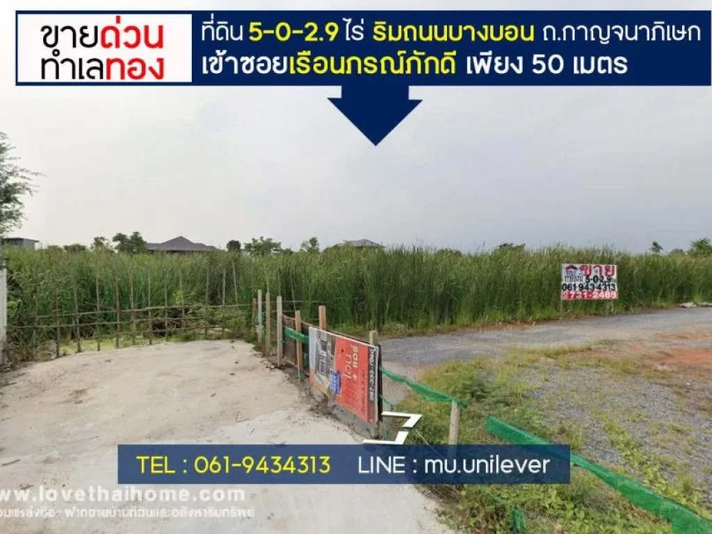 ขายที่ดินริมถนนบางบอนถกาญจนาภิเษก ทำเลทอง