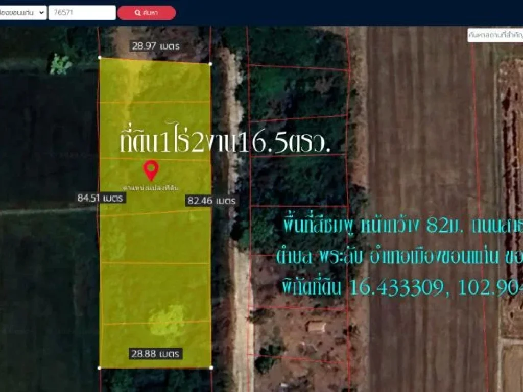 ขายที่ดิน1ไร่2งาน165ตรว พื้นที่สีชมพู หน้ากว้าง 82มลึก