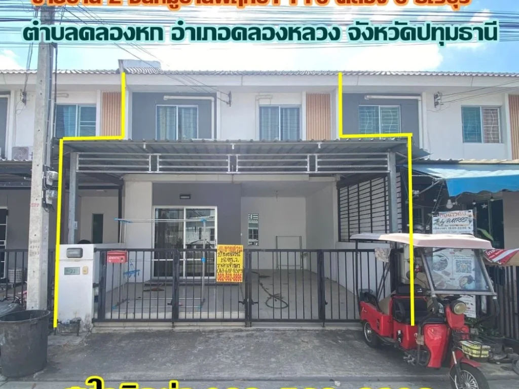 ขายบ้าน 2 ชั้นหมู่บ้านพฤกษา 116 ถนนเมน ใกล้มหาวิทยาลัยราชมงค