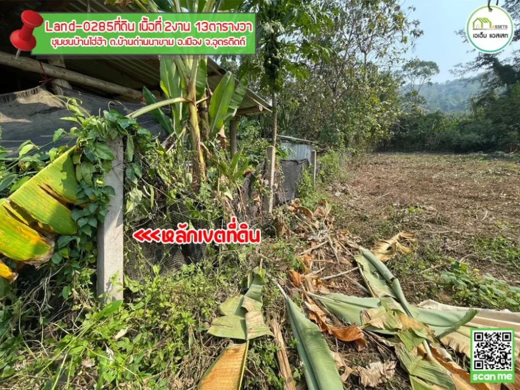 ที่ดินเปล่า ติดถนนสี4เลนสายเอเซีย สายพิษณุโลก-เด่นชัย