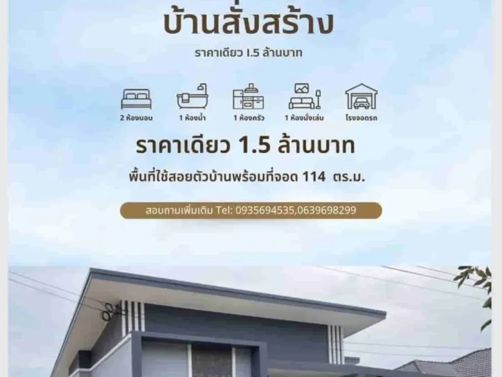 ขายถูกมาก บ้านเดี่ยวสร้างใหม่ บนทำเลทอง อเดชอุดม