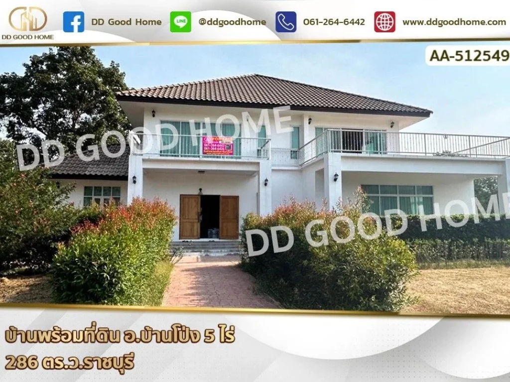 บ้านพร้อมที่ดิน อบ้านโป่ง 5 ไร่ 286 ตรว ราชบุรี