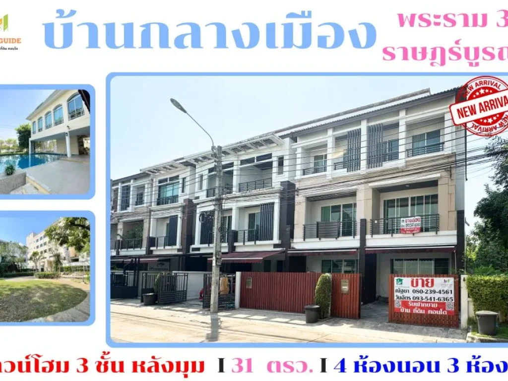 คุณกำลังมองหาบ้านใกล้เมือง มีเนื้อที่ ใกล้ทางด่วน