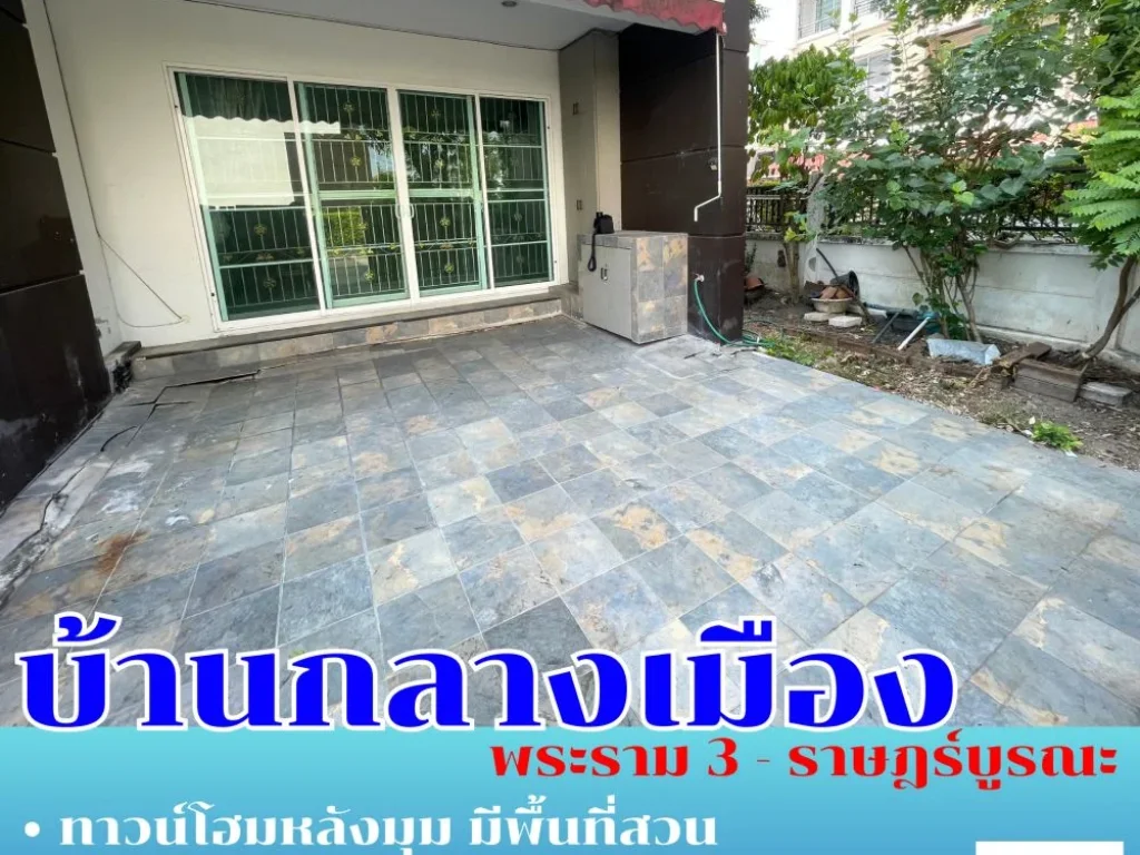 คุณกำลังมองหาบ้านใกล้เมือง มีเนื้อที่ ใกล้ทางด่วน