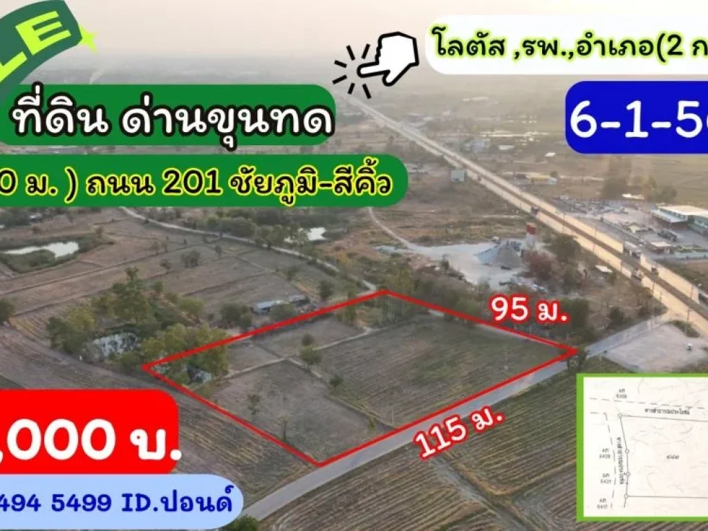 ขายที่ดินใกล้รพด่านขุนทด แปลงมุม ถสาธารณะฯ 2ด้าน 6-1-56