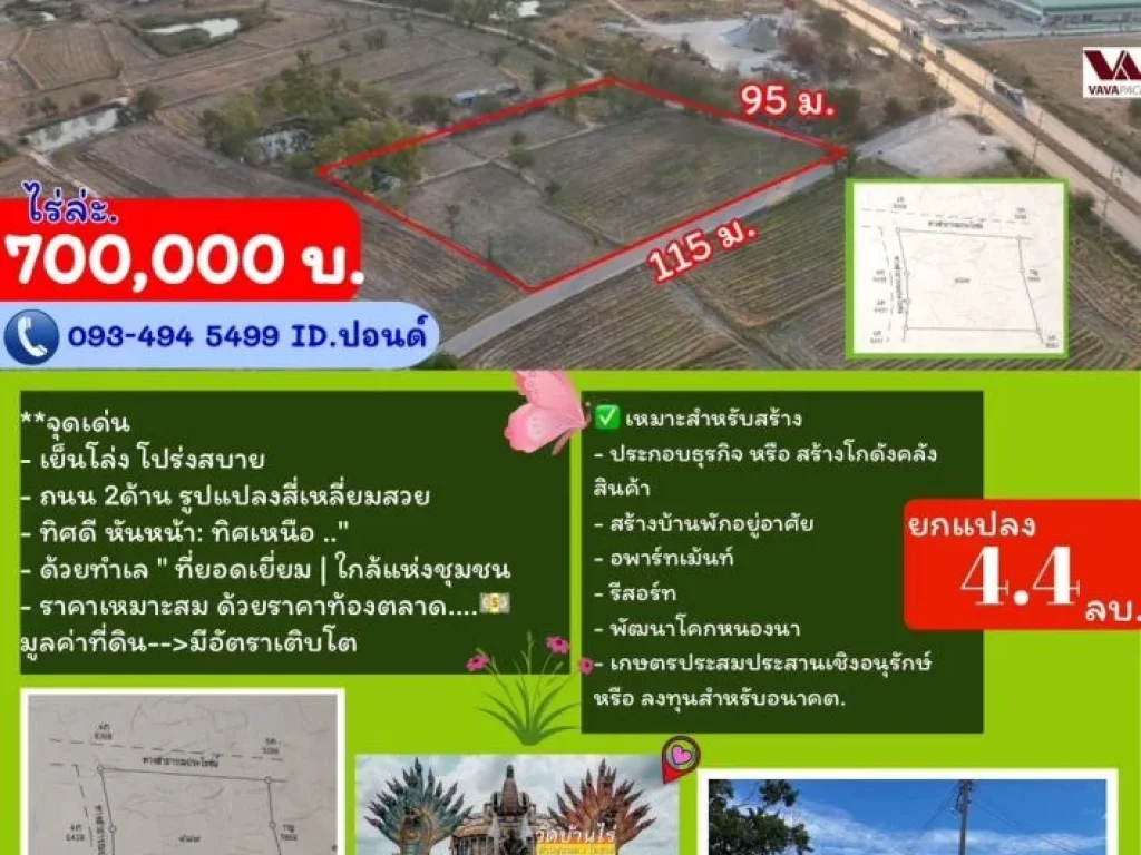 ขายที่ดินใกล้รพด่านขุนทด แปลงมุม ถสาธารณะฯ 2ด้าน 6-1-56