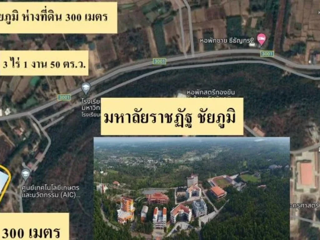 ขายที่ดินราชภัฏชัยภูมิ อยู่ด้านข้างมหาลัย ติดถนน วิวสวย