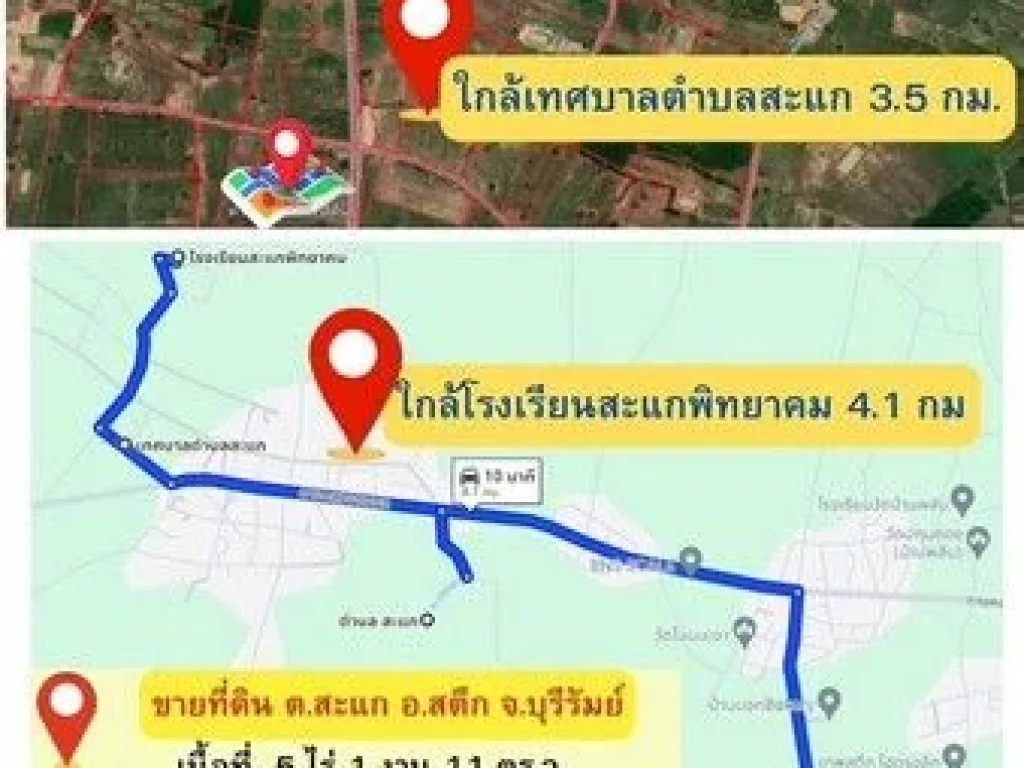 ขายด่วน ที่ดินสวย ตำบลสะเเก อำเภอสตึก ตจังหวัดบุรีรัมย์