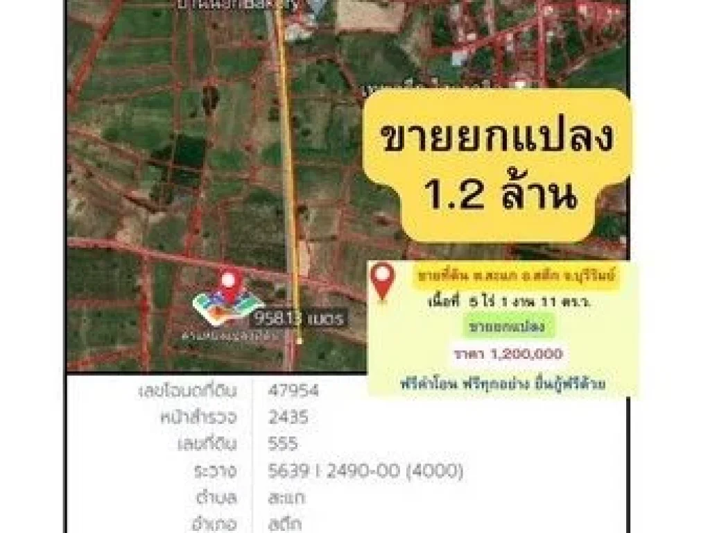 ขายด่วน ที่ดินสวย ตำบลสะเเก อำเภอสตึก ตจังหวัดบุรีรัมย์