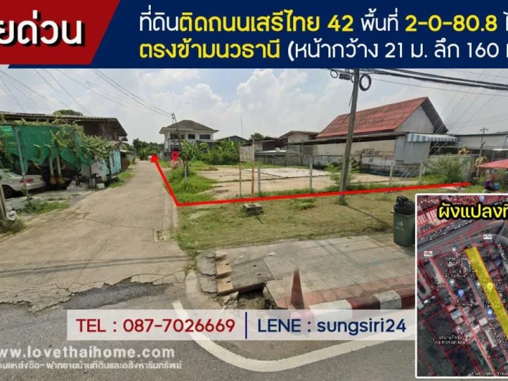 ขายที่ดิน ซอยเสรีไทย 42 ตรงข้ามนวธานี พื้นที่ 421 ตรว