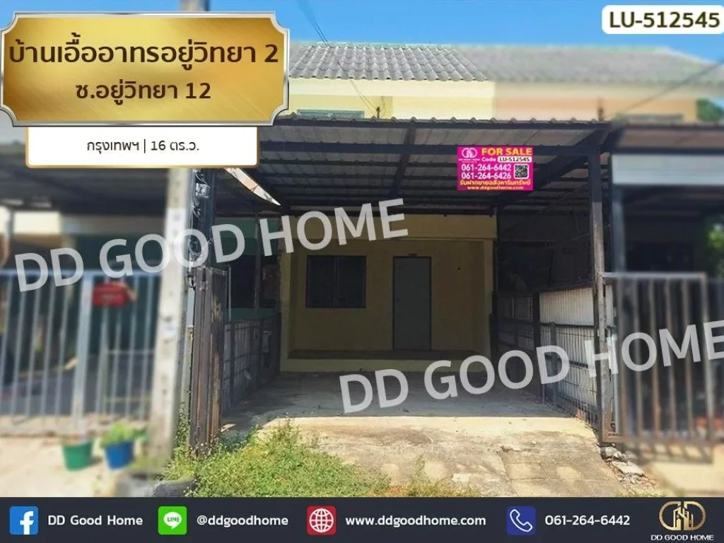 บ้านเอื้ออาทรอยู่วิทยา 2 ซอยู่วิทยา 12 กรุงเทพฯ