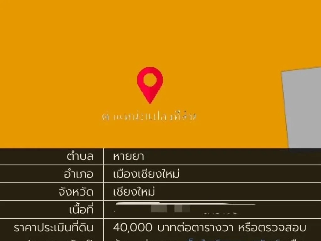 ขายที่ดินพร้อมสิ่งปลูกสร้างทำเลทอง 326 ตรว