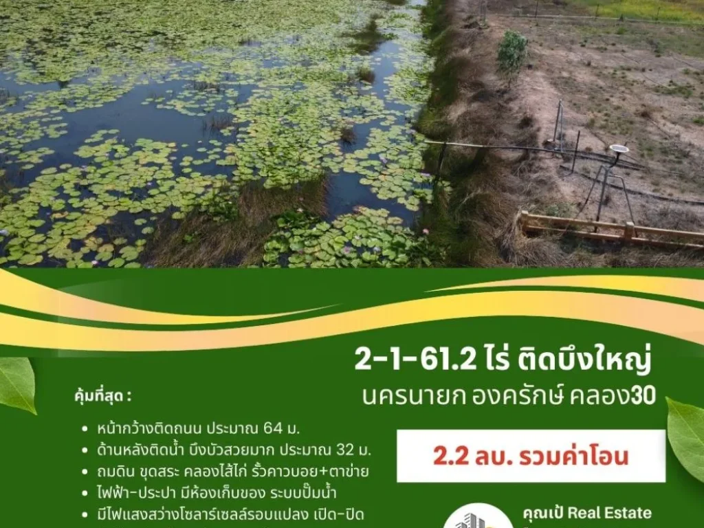 ลดราคา ที่ดินองครักษ์ นครนายก คลอง30 ขนาด 2-1-612 ไร่