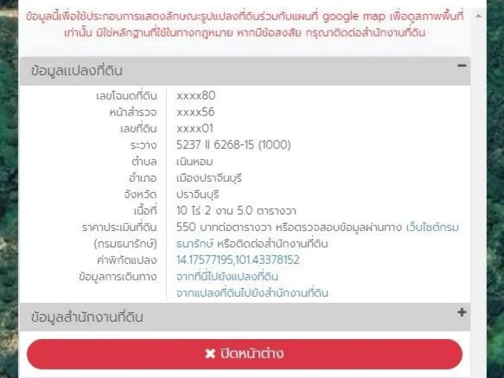 ขายที่ดินเปล่าติดเขาใหญ่ 10ไร่ 2 งาน ทำเลดี อากาศดี