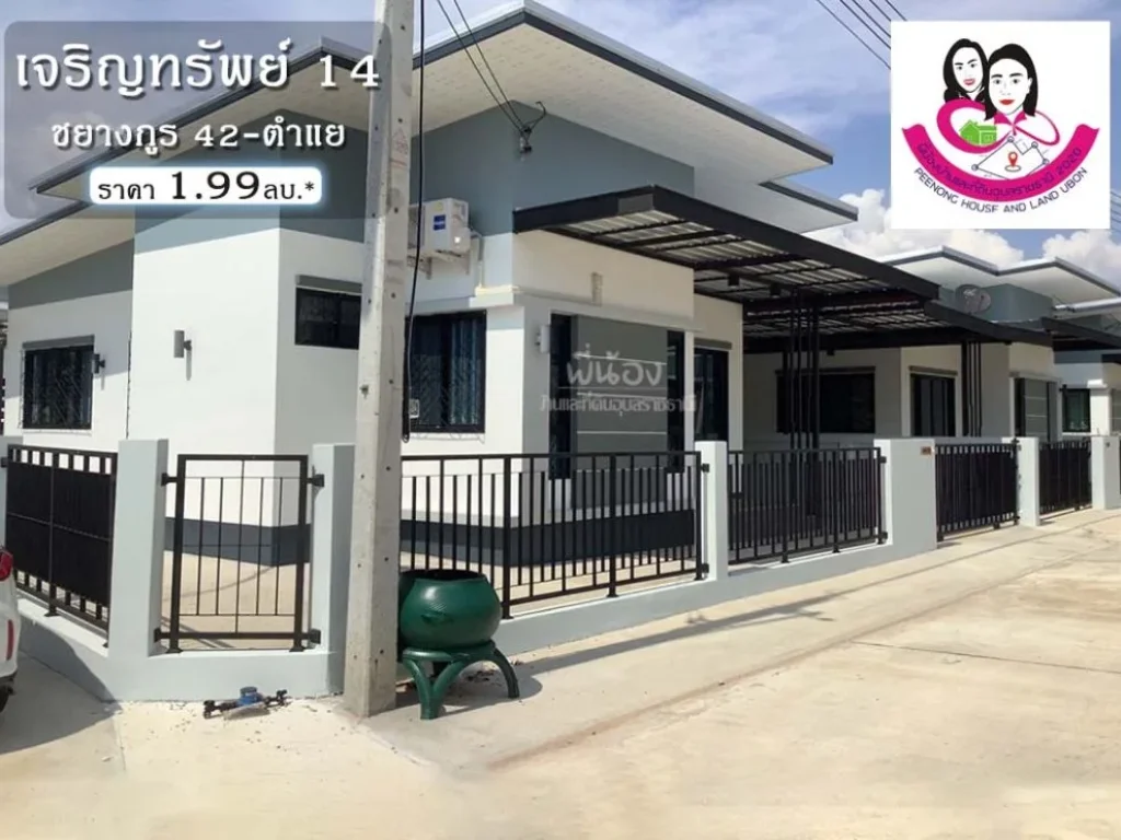 บ้านเดี่ยวโครงการเจริญทรัพย์โมเดิร์น โครงการ14 บ้านตำแย