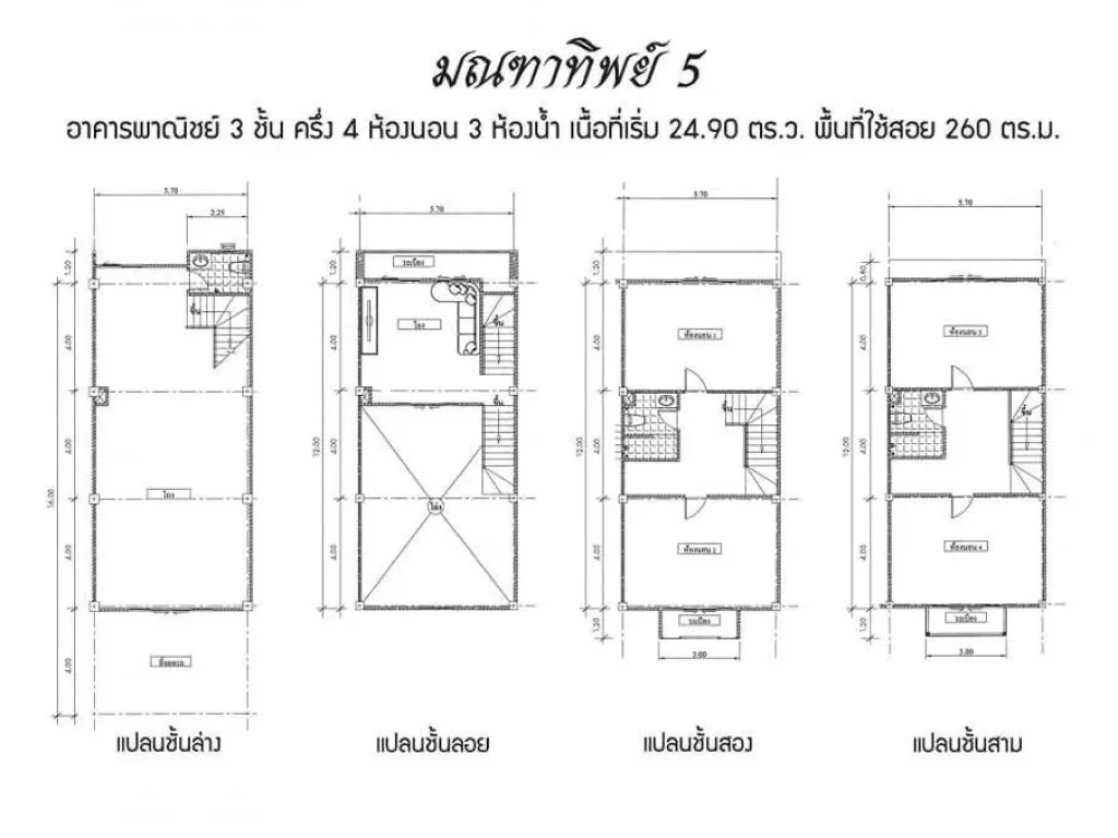 โครงการมณฑาทิพย์ 5 อาคารพาณิชย์ 3 ชั้นครึ่ง