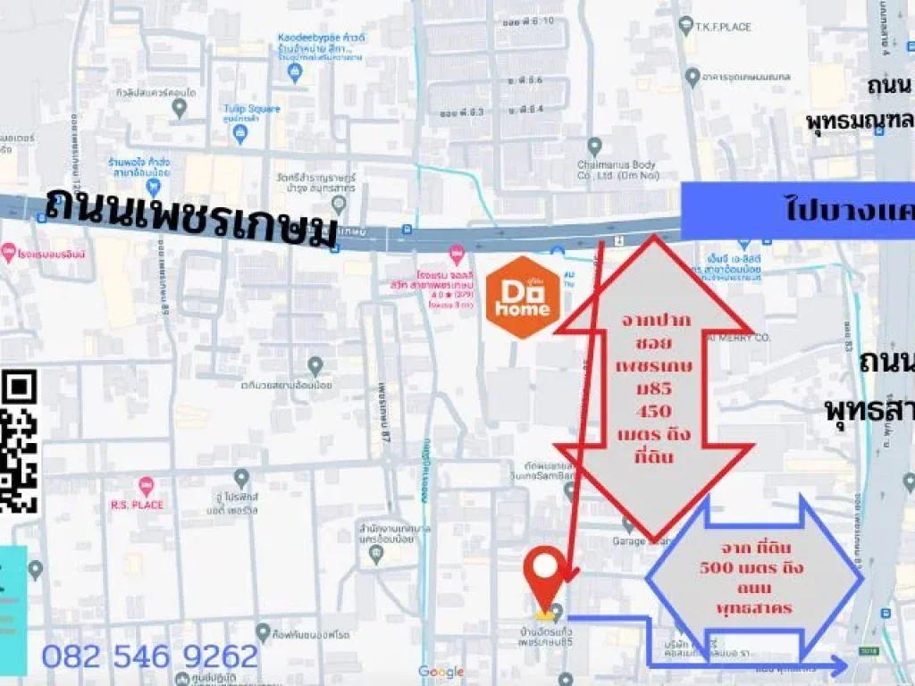 ที่ดิน ให้เช่า 1ไร่ ซอยเพชรเกษม 85 เพียง 450 เมตร