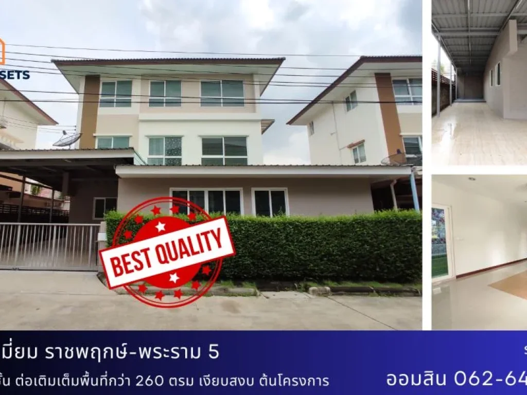 บ้านเดี่ยว 3 ชั้น มบคาซ่าพรีเมี่ยม ราชพฤกษ์ พระราม5