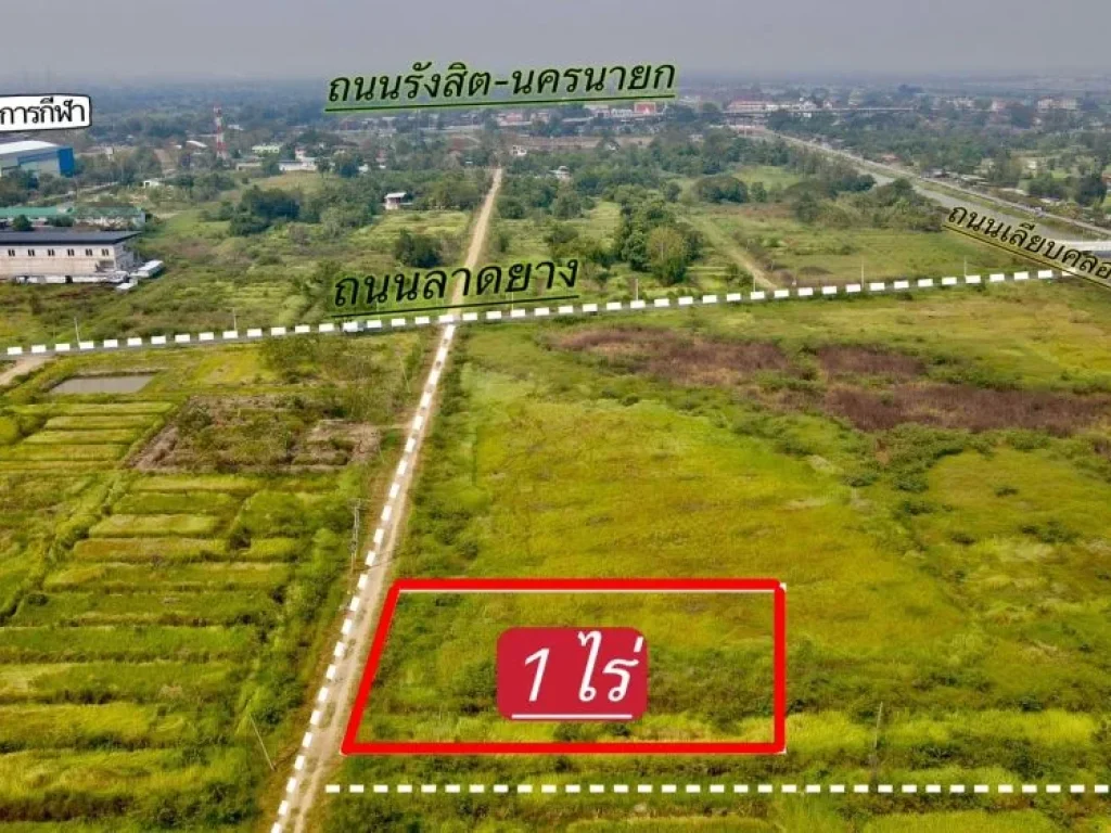 ขายที่ดินธัญบุรี 1 ไร่ คลอง13 ติดมหาวิทยาลัยกีฬาธัญบุรี