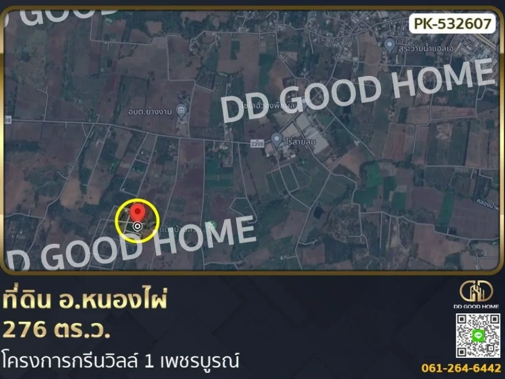 ที่ดิน อหนองไผ่ 276 ตรว โครงการกรีนวิลล์ 1 เพชรบูรณ์