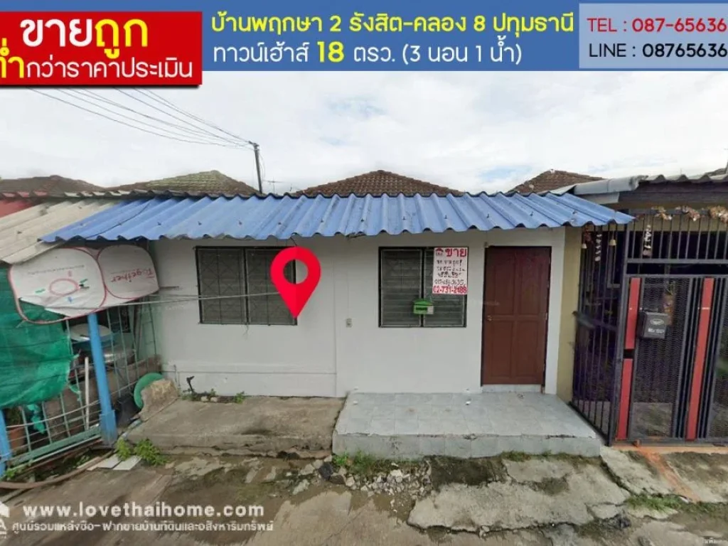 ขายถูกทาวน์เฮ้าส์ พฤกษา 2 รังสิต-คลอง 8 ปทุมธานี พื้นที่ 18