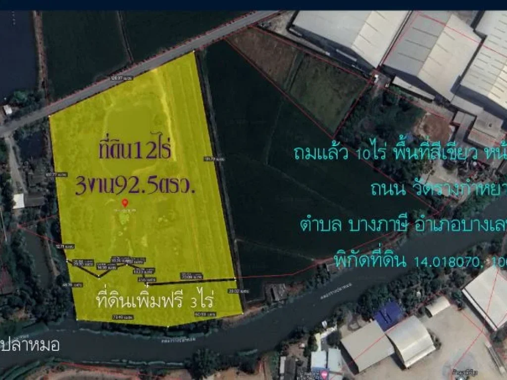 ขายที่ดิน12ไร่3งาน925ตารางวา ถมแล้ว 10ไร่ พื้นที่สีชมพู