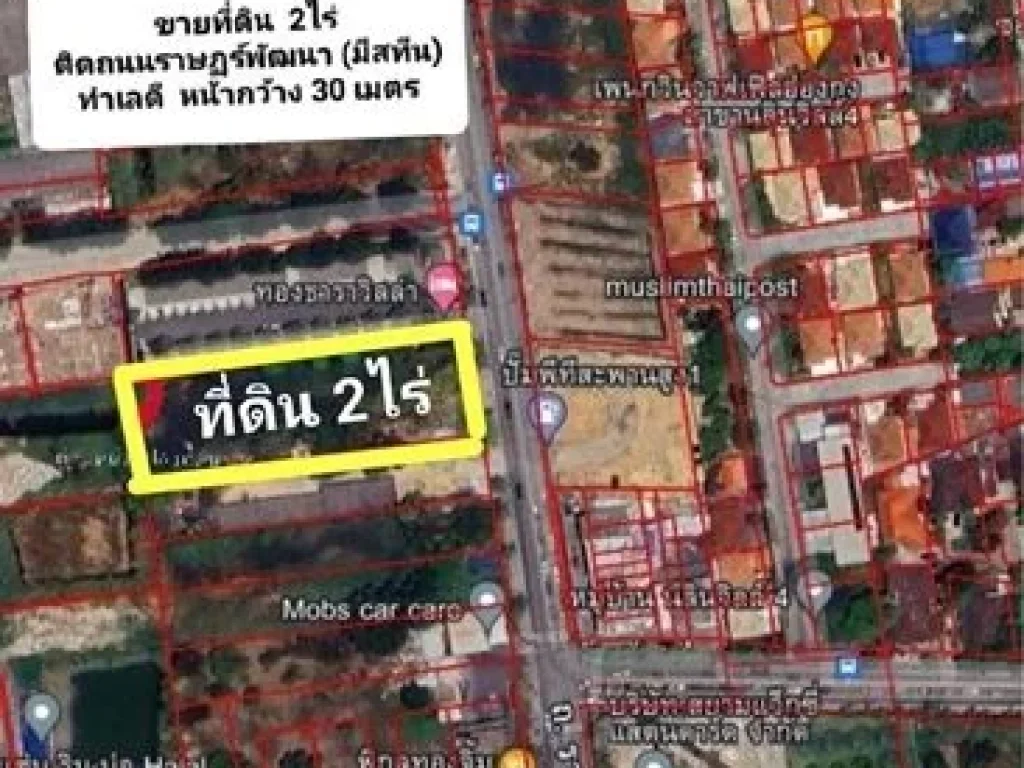 ขายด่วนที่ดินใกล้มิสทีนที่ดิน 2ไร่ สุดยอดทำเลทองติดถนนราษฏร์