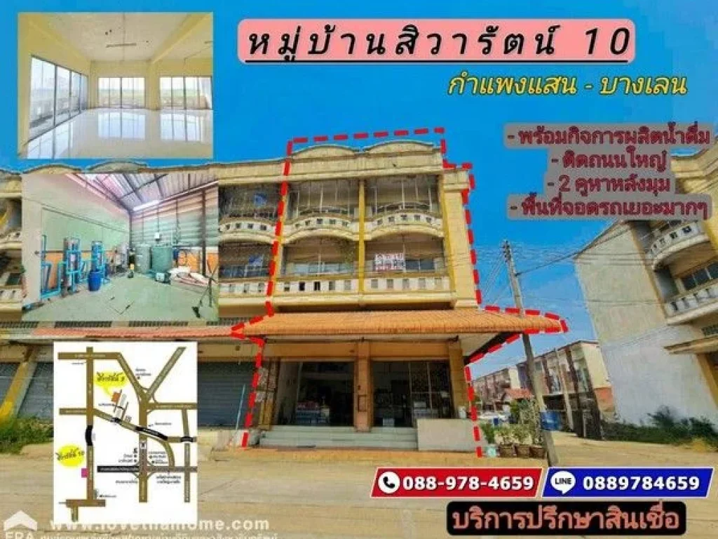 ขายตึกแถว 2 คูหา หมู่บ้านสิวารัตน์10 ถนนกำแพงแสน-บางเลน