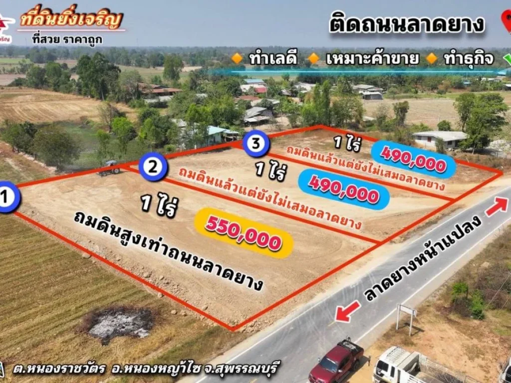 ขายที่ดินทำเลทอง 1 ไร่ ถมแล้ว ค้าขายได้ ติดลาดยาง หนองราชวัตร