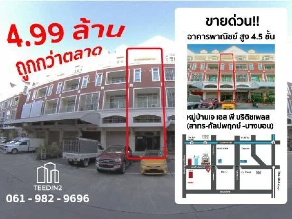 ขายอาคารพาณิชย์ 4 ชั้น ครึ่ง บางบอน1 กัลปพฤกษ์ โครงการเจเอสพี