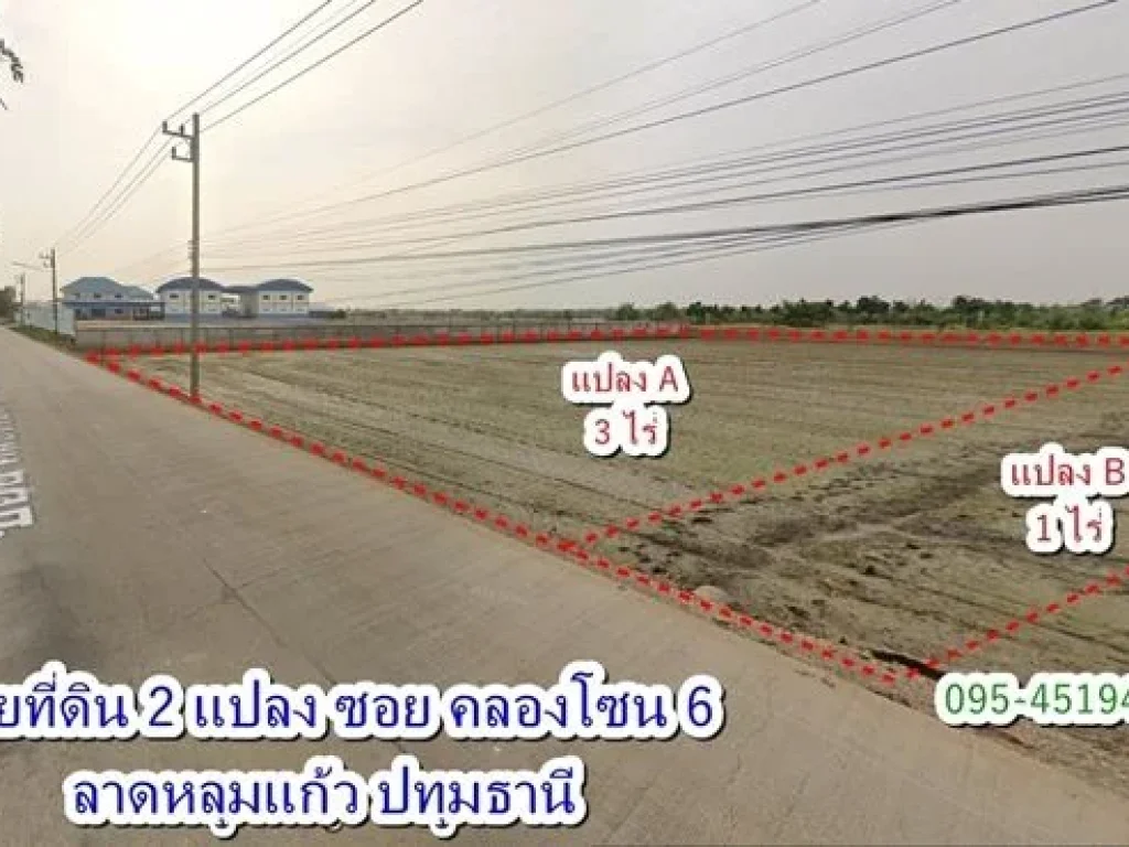 ขายที่ดิน 2 แปลง เนื้อที่ 3 ไร่ หน้ากว้าง 54 x 81 เมตร