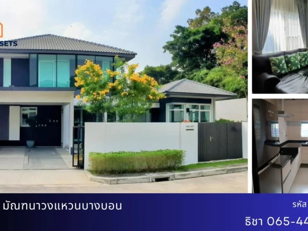 บ้านเดี่ยว มบมัณฑนา วงแหวน-บางบอน พื้นที่เยอะมาก