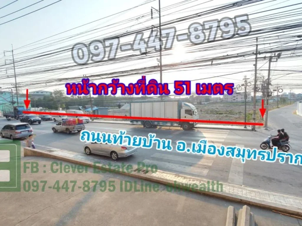 ขายที่ดินต่ำกว่าราคาประเมินราชการ อเมืองสมุทรปราการ