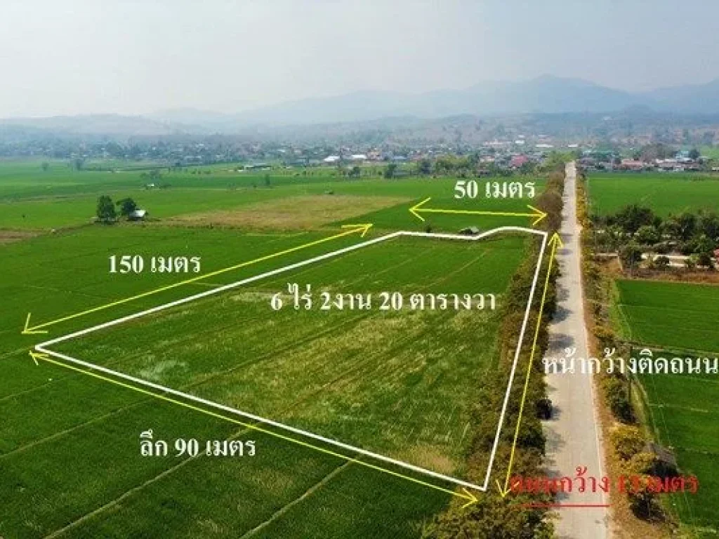 ขายที่ดิน ที่นา ติดถนน อเวียงปาเป้า จเชียงราย