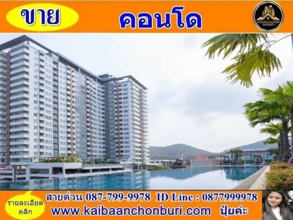 ขายSea Hill Condo Sriracha ซี ฮิลล์ ศรีราชาตสุรศักดิ์