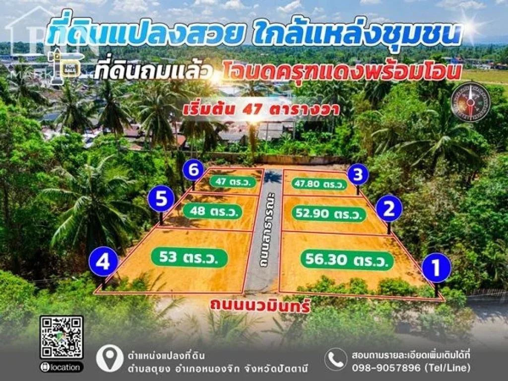 แบ่งขายที่ดินก่อนถึงที่ว่าการอำเภอหนองจิก ปัตตานี -เนื้อที่