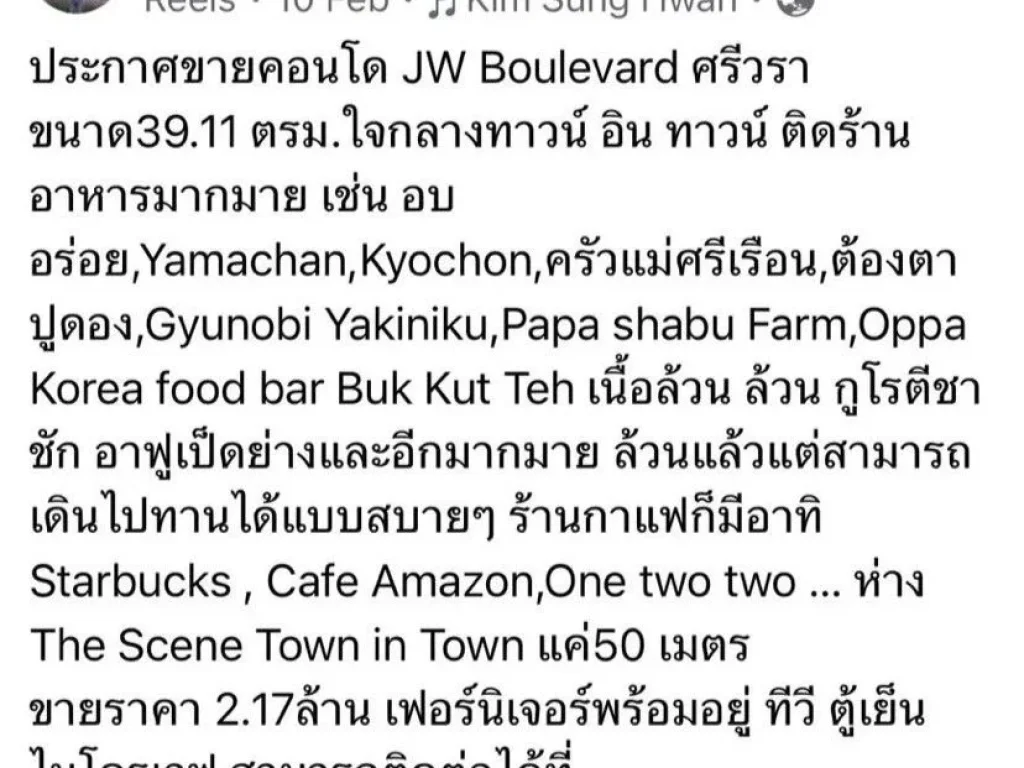 ประกาศขายคอนโด JW Boulevard ศรีวรา ซลาดพร้าว 94 วังทองหลาง