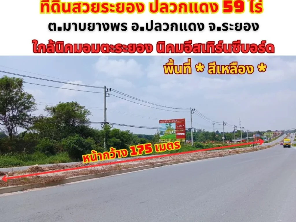 ขายที่ดินระยอง มาบยางพร ปลวกแดง 59ไร่ 2 งาน 99ตรว ติดถนน4เลน