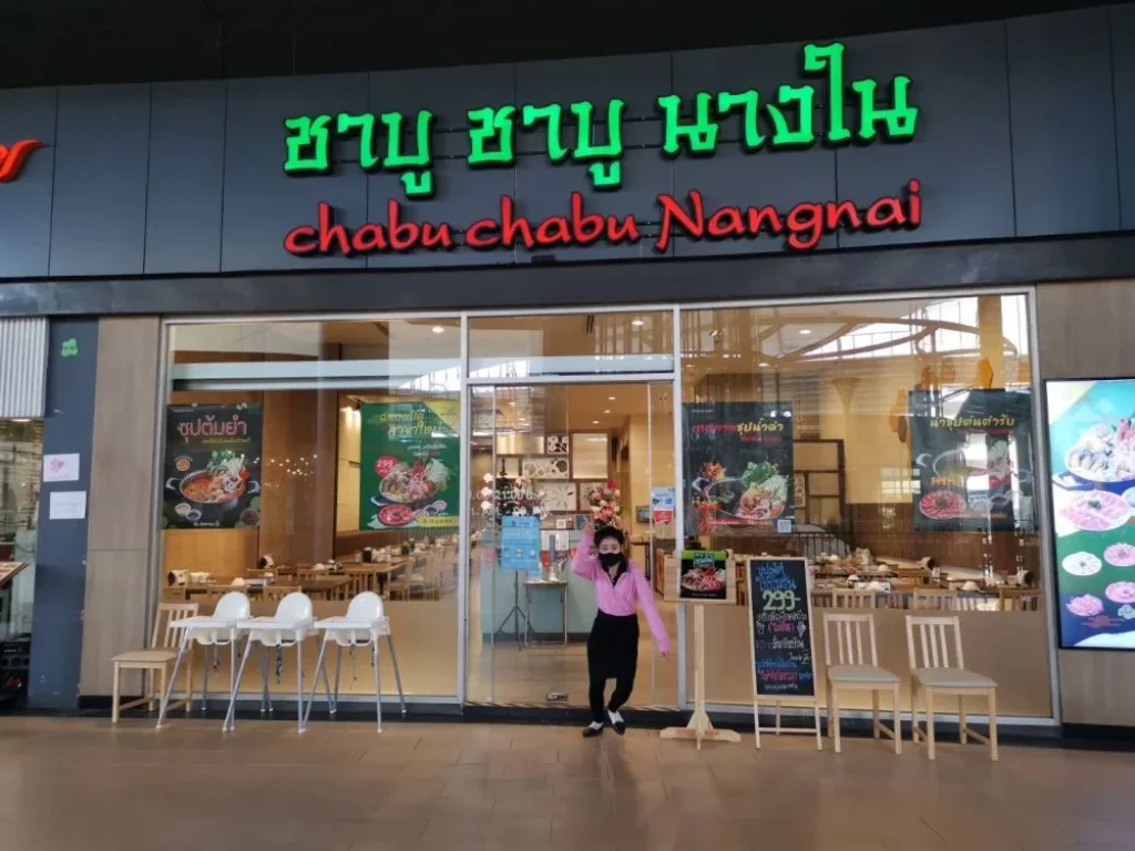 เซ้งพร้อมอุปกรณ์ ร้านชาบู ทุกอย่าง ร้านตั้งอยู่ใน ศูนย์การค้า