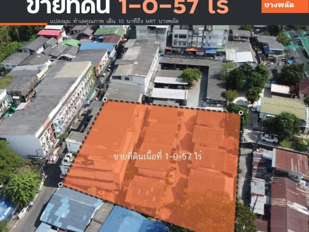 ขายที่ดิน 457 ตรว ใกล้Mrt บางพลัดจรัญฯ79 เขตบางพลัด กทม