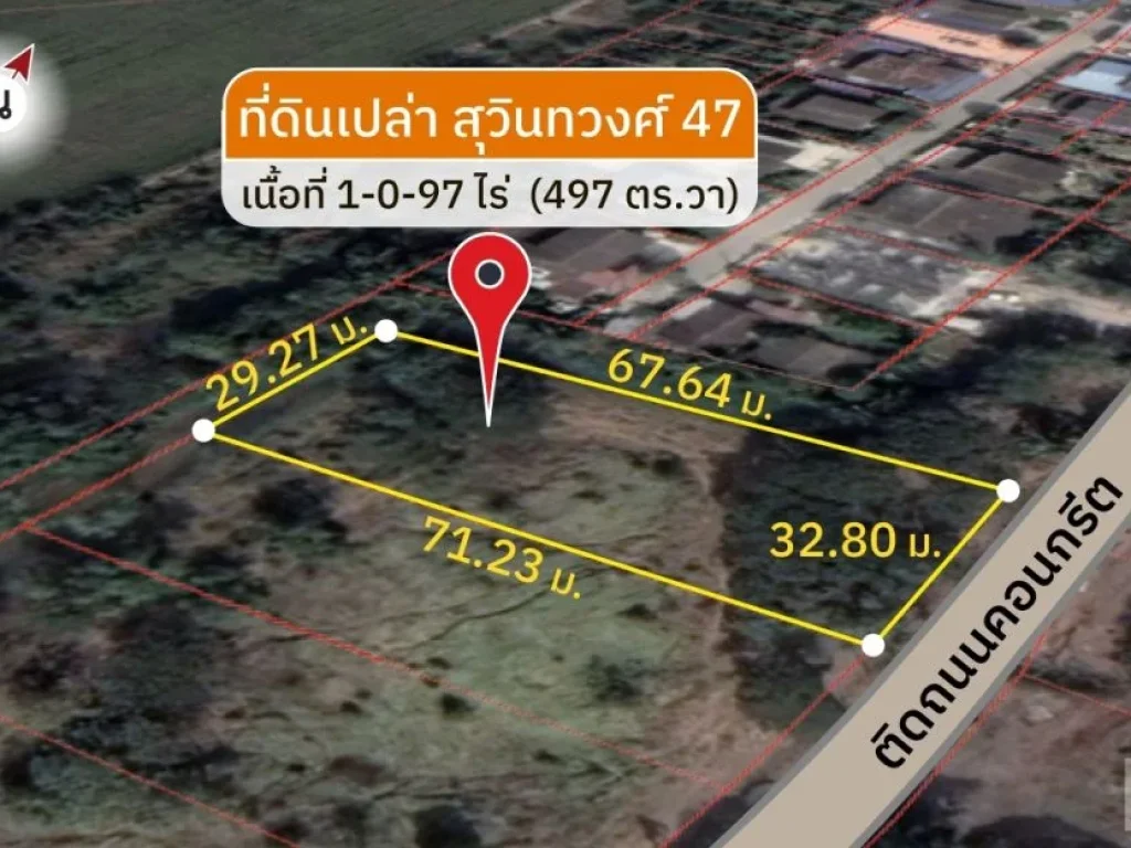 ขายที่ดินแปลงมุม 497 ตรว ใกล้ ซอยู่วิทยา 13 ในโครงการ