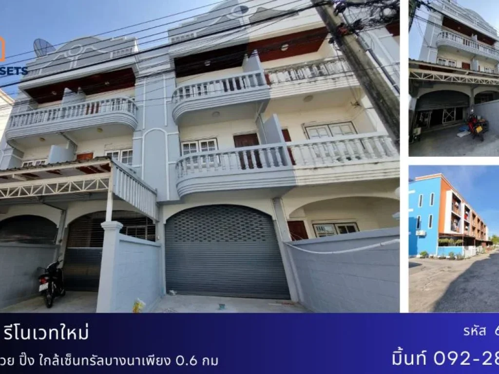 ทาวน์โฮม รีโนเวทใหม่ มบไพโรจน์กิจจา ใกล้เซ็นทรัลบางนา